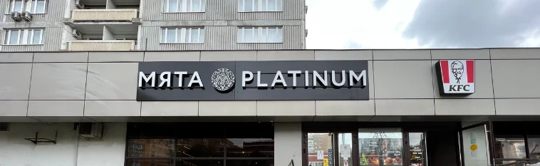 Постер Мята Platinum