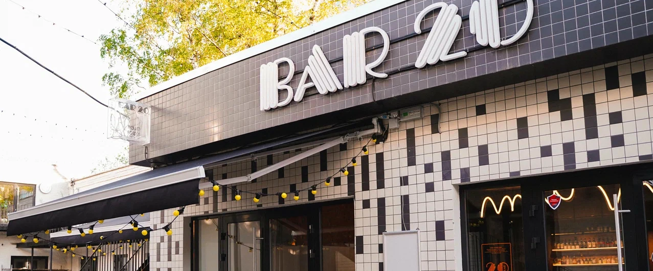 Постер Бар 20