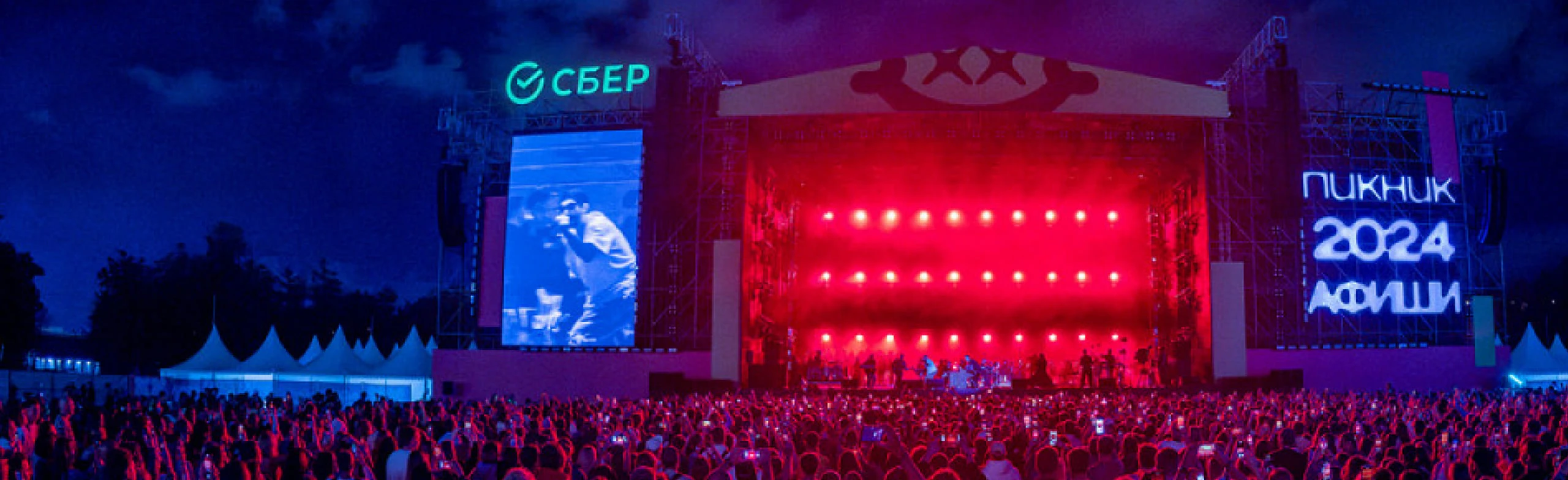 Постер Пикник «Афиши» в Москве