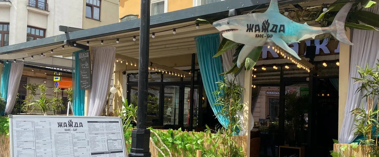 Постер Жажда Бар