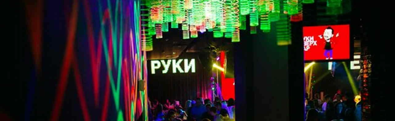 Постер Руки Вверх! Бар (ex. Горка)