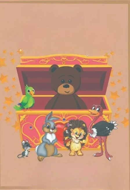 Постер Сундучок сказок, для мам, пап и любимых деток в Москве