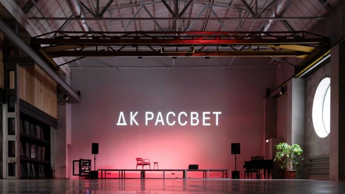 Постер ДК «Рассвет»