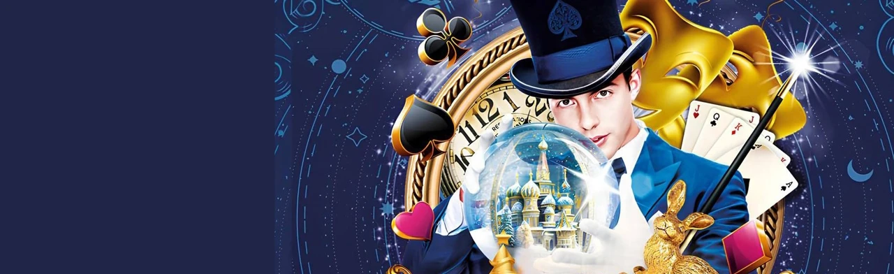 Постер Лига волшебников в Москве