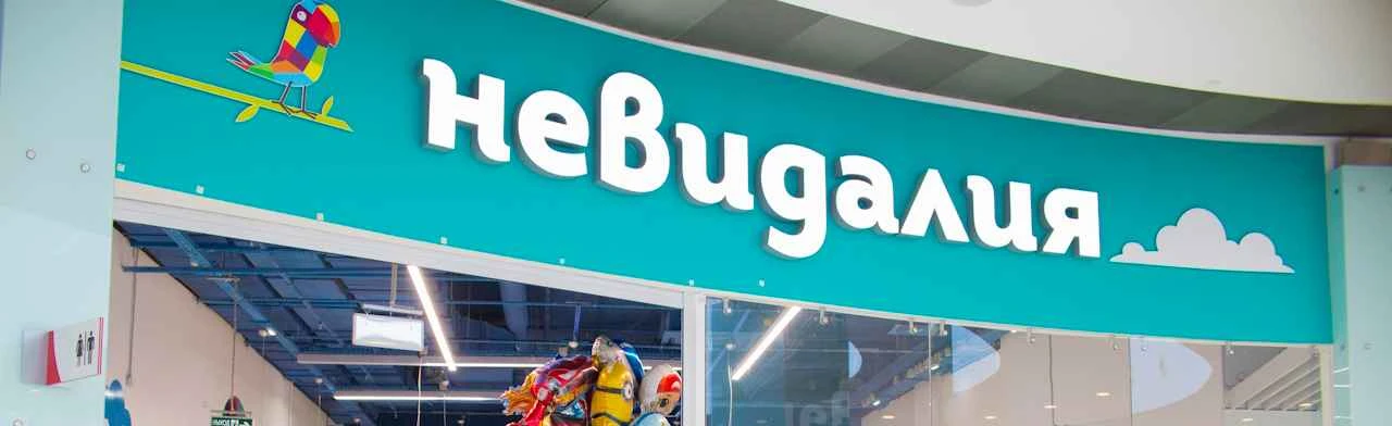 Постер Невидалия (Сергиев посад) в Москве