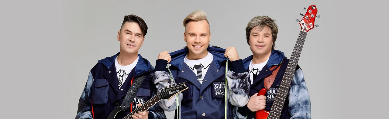 Постер Группа «НА-НА»