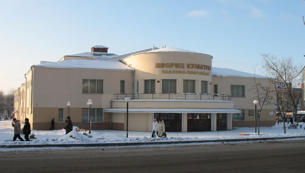 Постер ДК «Павлово-Покровский» (г. Павловский Посад)