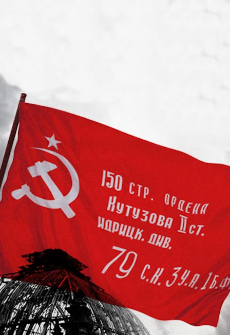 Постер Знамя Победы в Москве