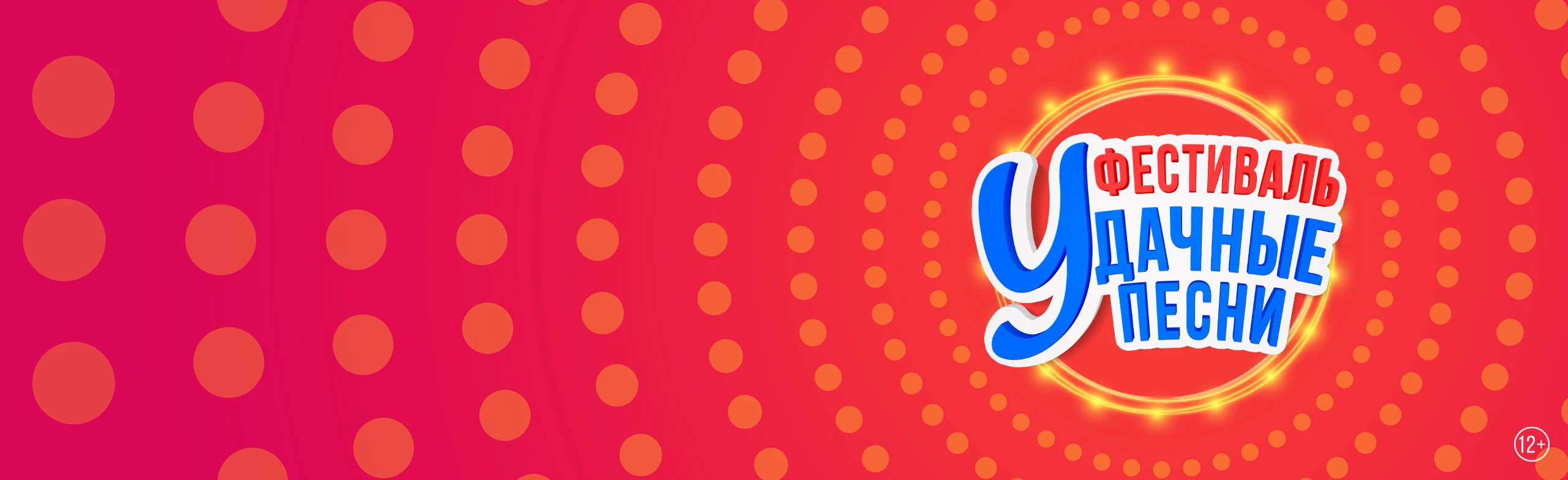 Постер Удачные песни