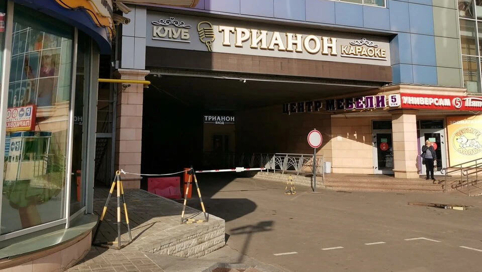 Постер Клуб «Трианон» (г. Балашиха)