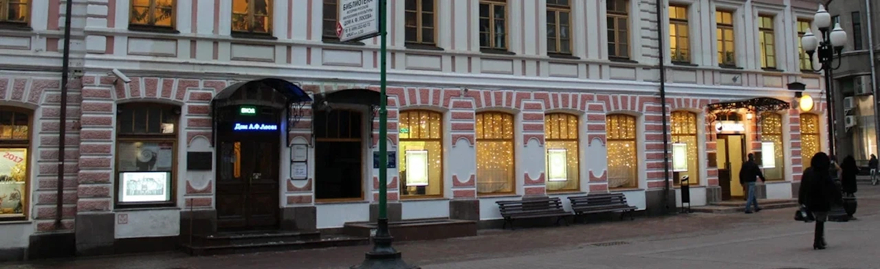 Постер Библиотека-музей «Дом А.Ф. Лосева»