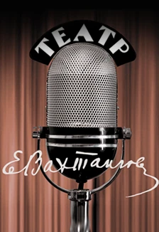 Постер Концерт для актёра с оркестром в Москве