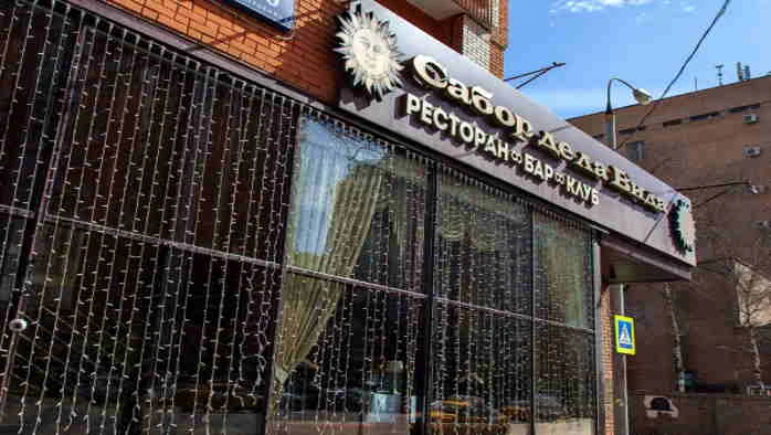 Постер Ресторан «Sabor de la Vida»