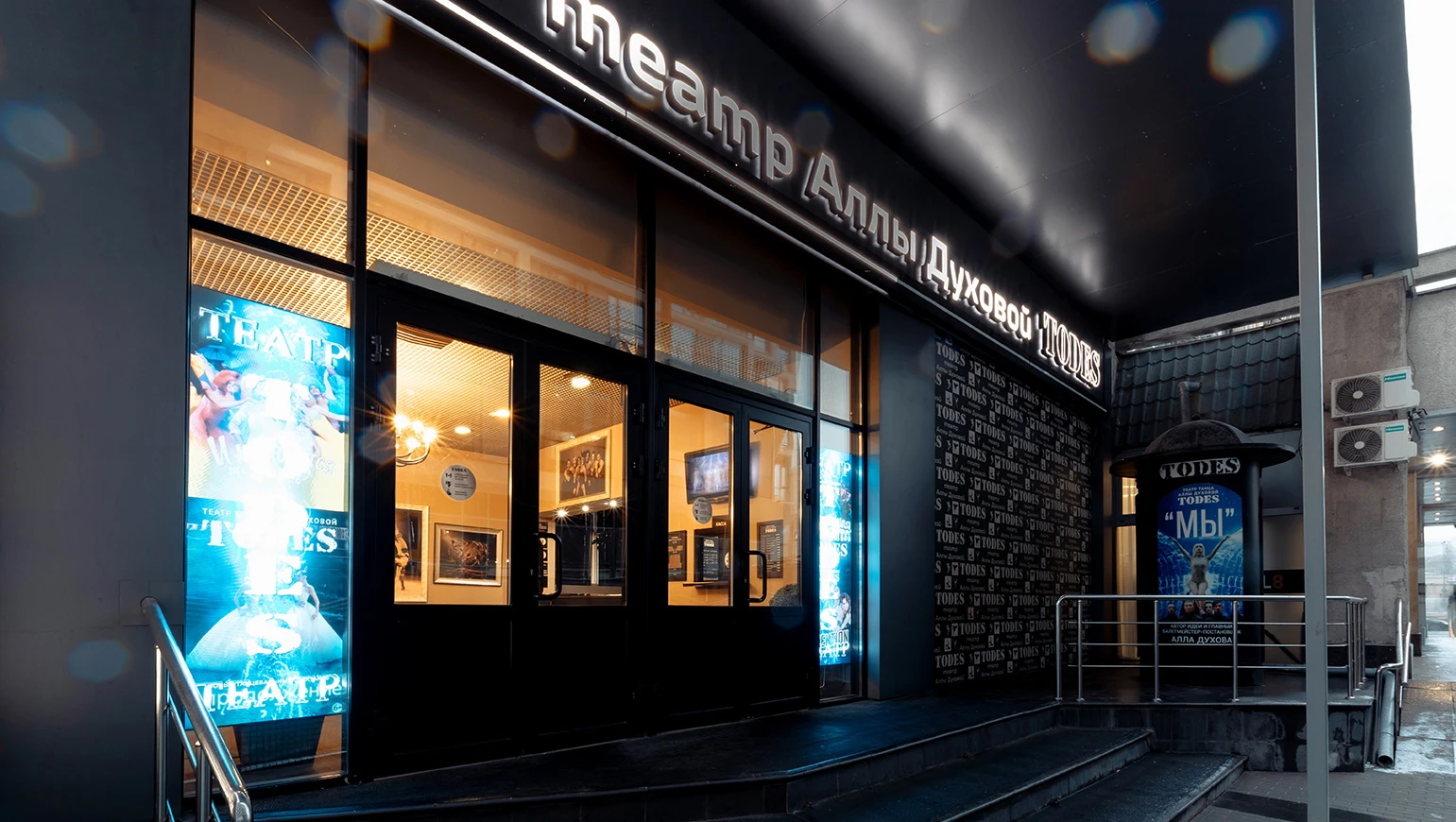 Постер Театр Аллы Духовой «TODES»