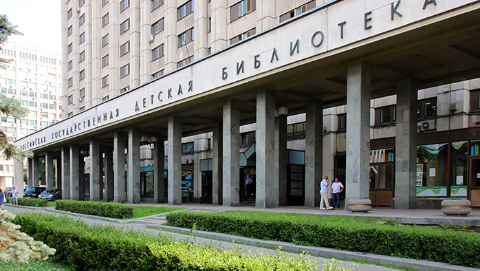 Постер Российская государственная детская библиотека
