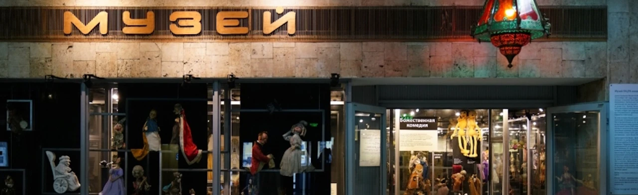 Постер Осмотр экспозиции Музея Театра Образцова