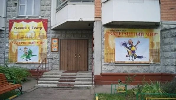 Постер Рыжий театр