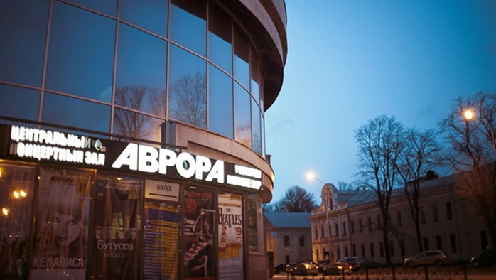 Постер Клуб Аврора