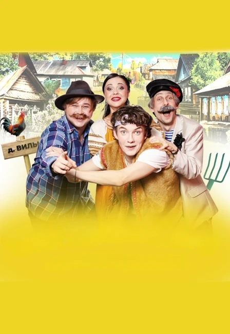 Постер ВИЛЫдж-шоу в Москве