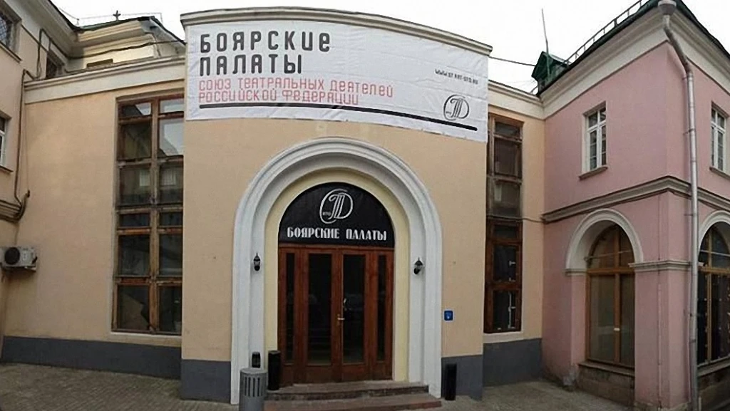 Постер Боярские палаты СТД РФ