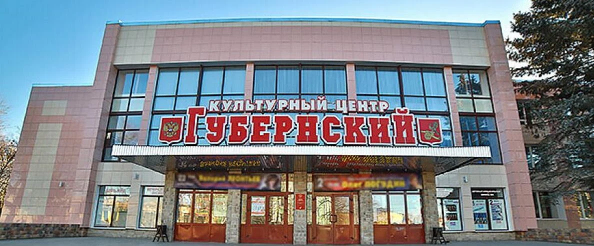 Постер КДЦ «Губернский» (Смоленск)