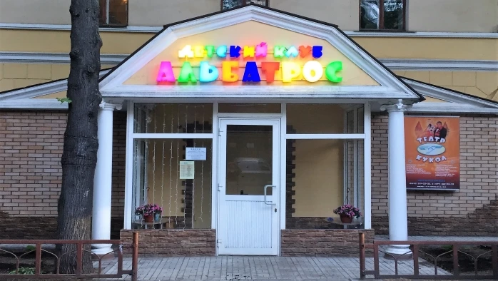 Постер Театр кукол «Альбатрос»