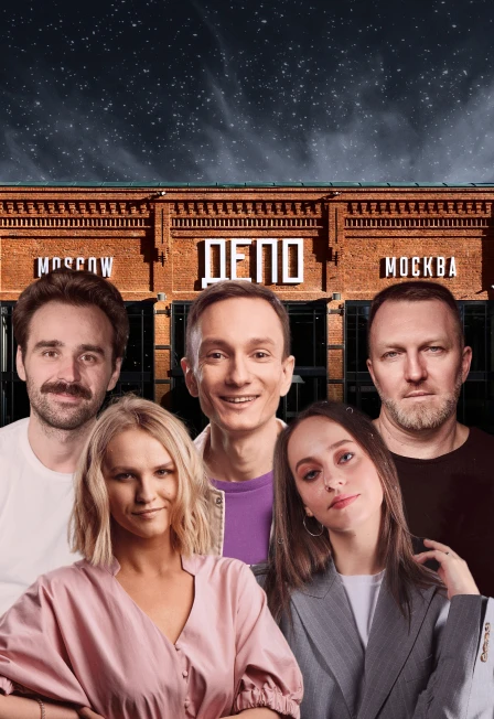 Постер Московский стендап в Москве