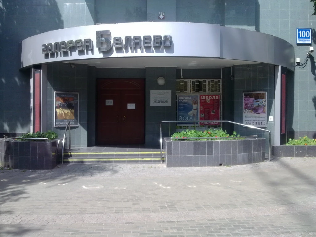 Постер Выставочный зал «Галерея Беляево»