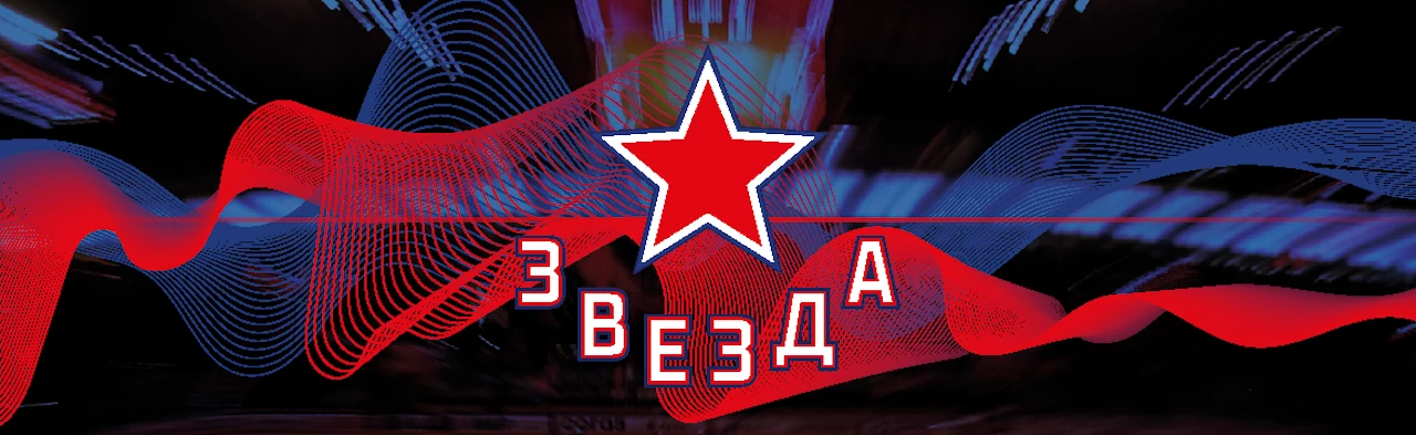 Постер ХК Звезда