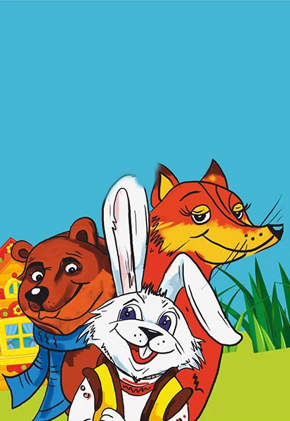 Постер Про хвосты. Заюшкина избушка в Москве