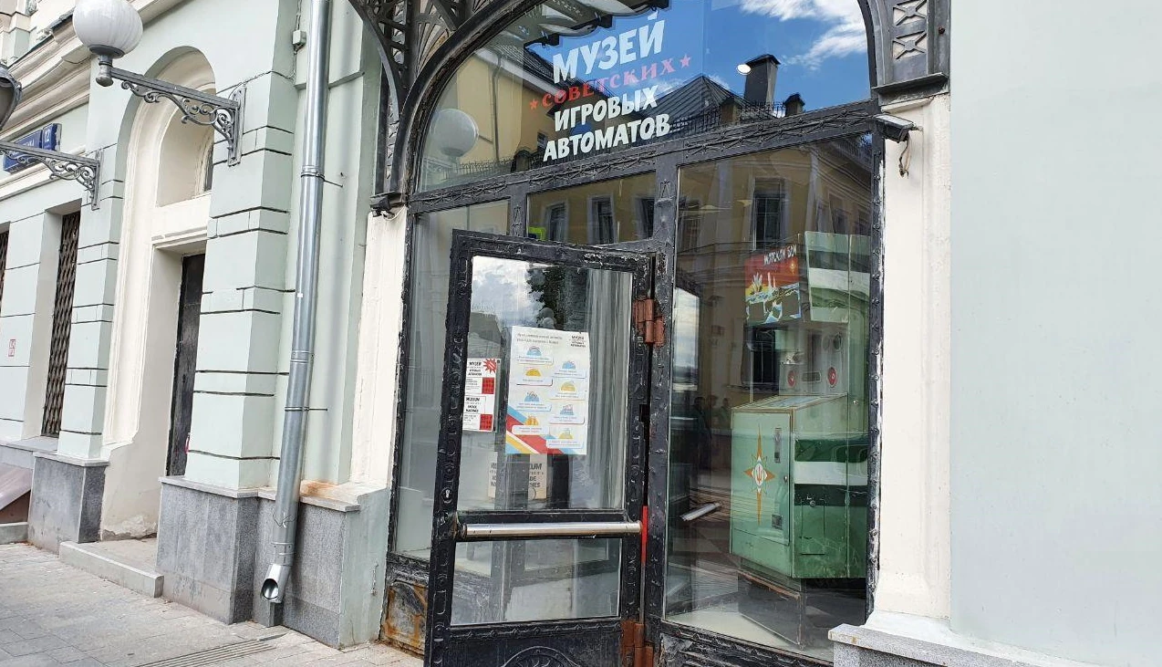 Постер Музей советских игровых автоматов