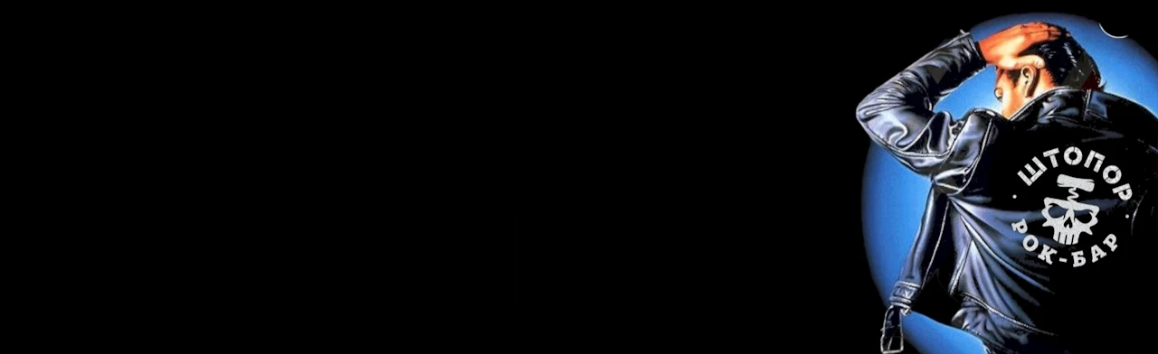 Постер ШтопорBilly Party в Москве