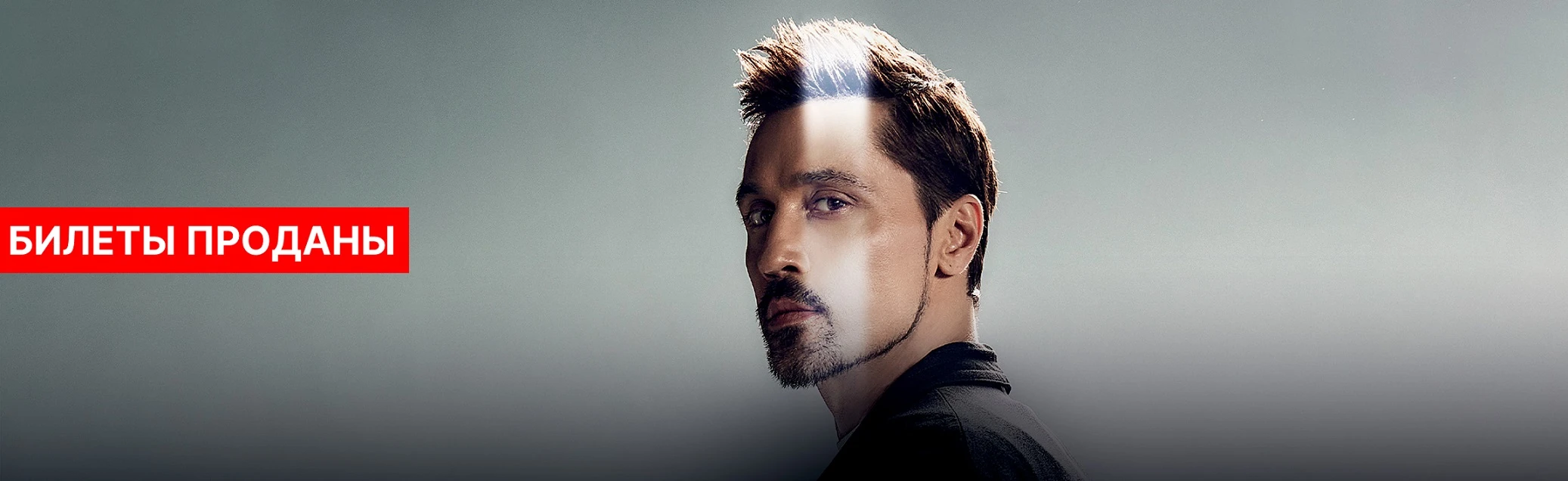 Постер Дима Билан в Москве