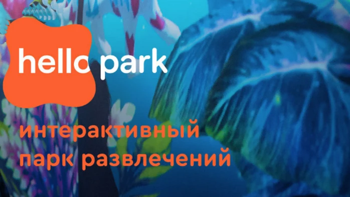 Постер Hello Park