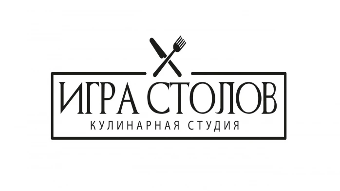 Постер Кулинарная студия «Игра столов»
