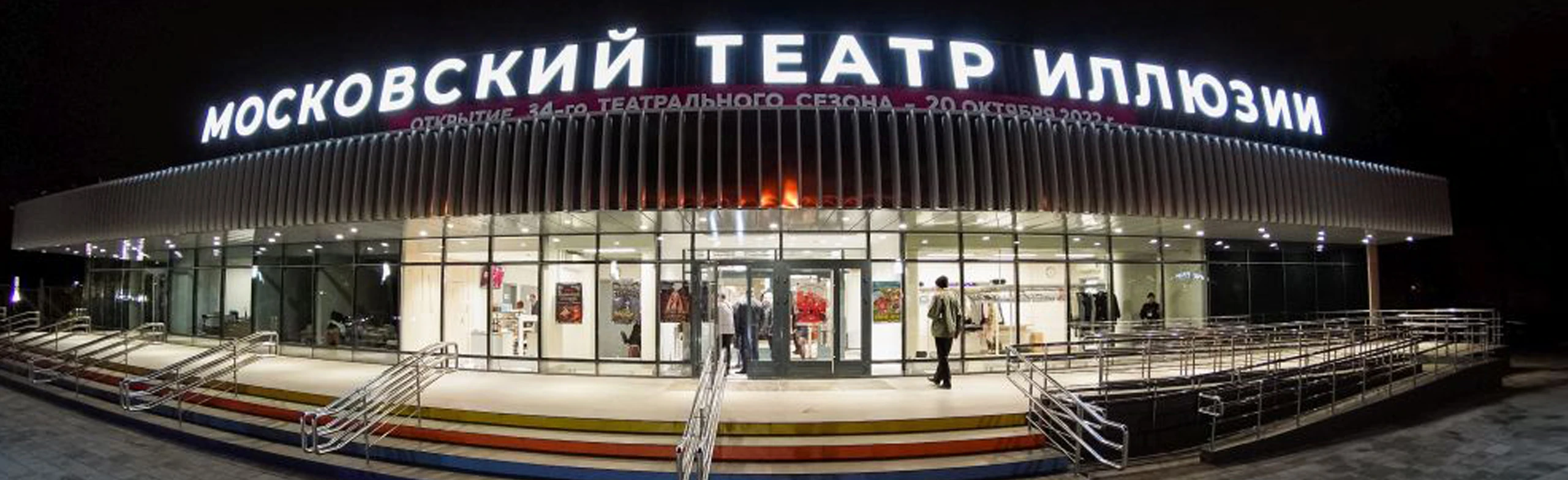 Постер Московский театр иллюзии