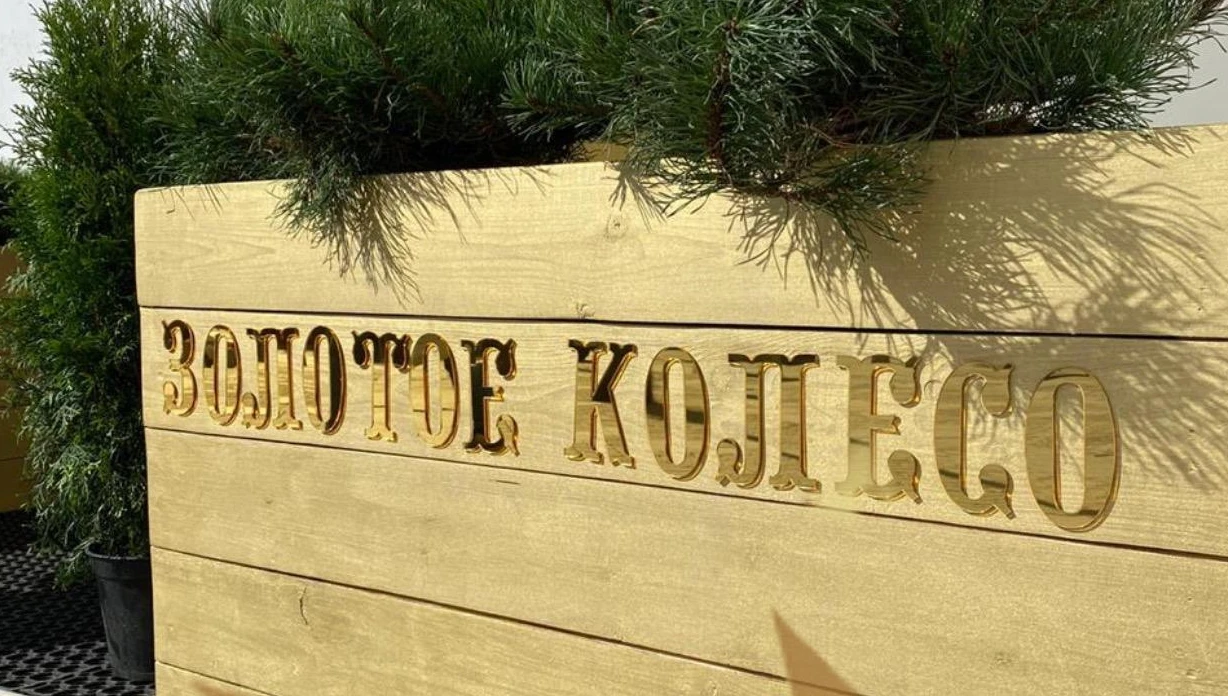 Постер Шоу-бар «Золотое колесо»