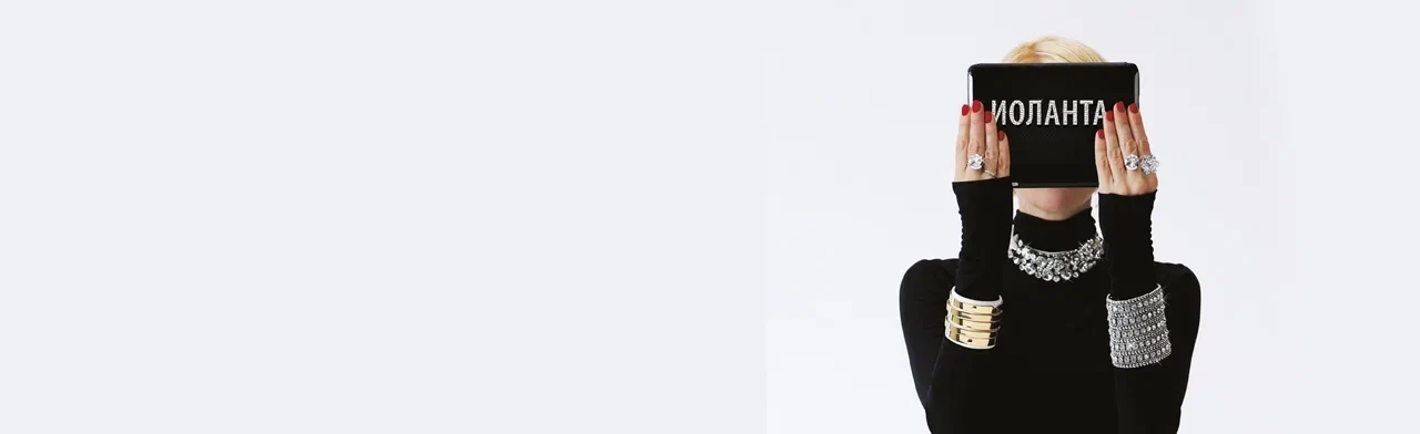 Постер Иоланта