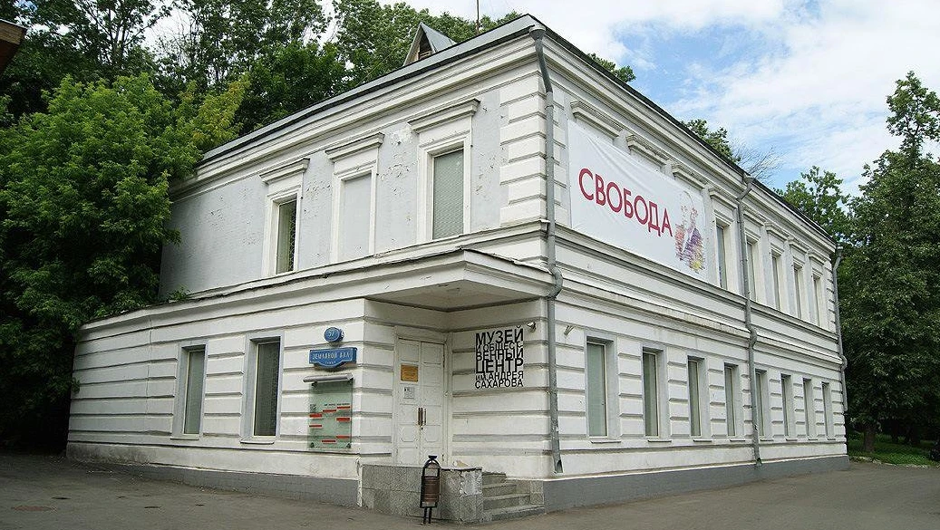 Постер Сахаровский центр