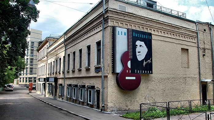 Постер Государственный центр-музей В.С.Высоцкого