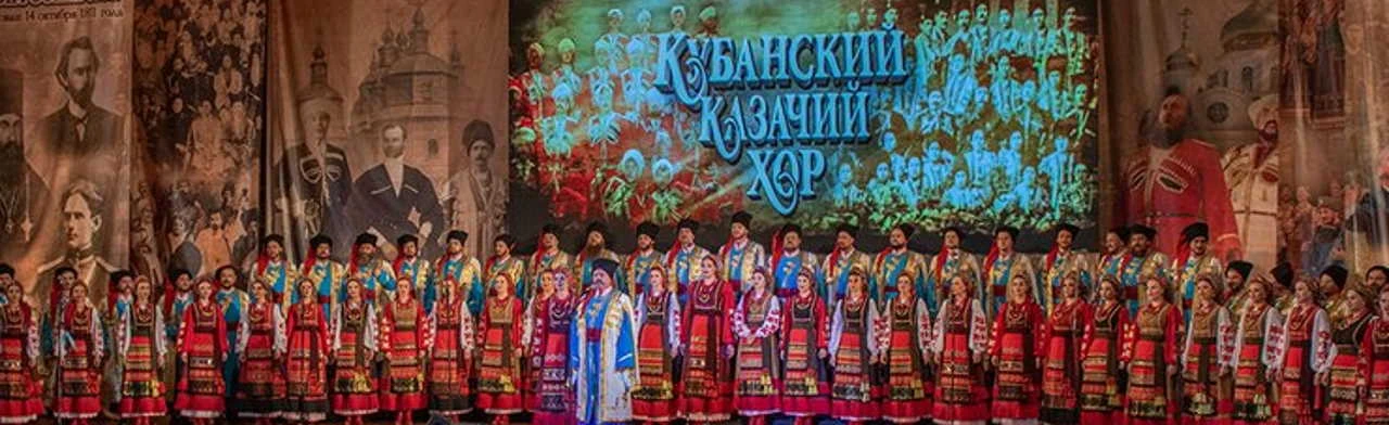 Постер Кубанский казачий хор в Москве