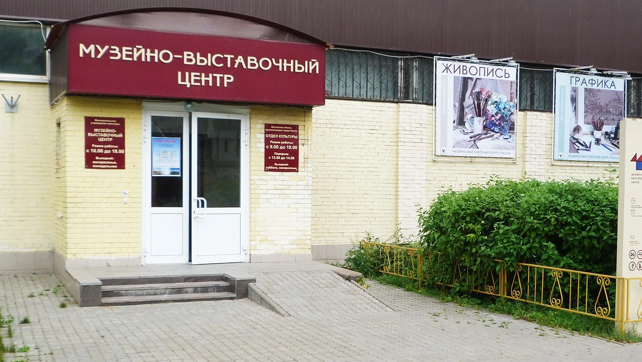 Постер Музейно-выставочный центр