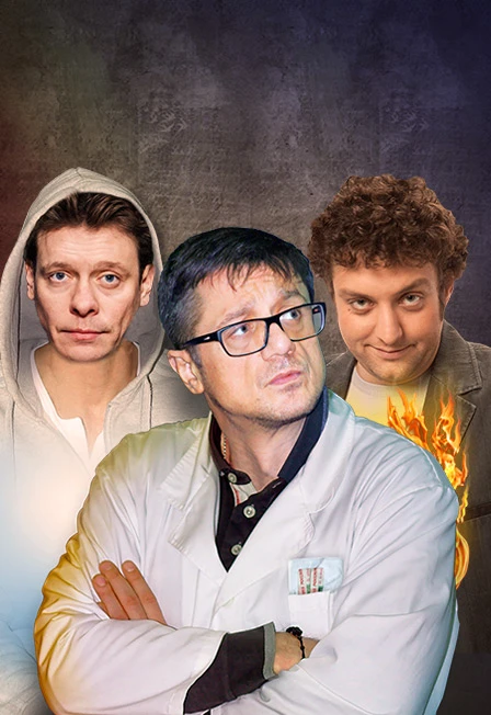 Постер Доктор знает всё в Москве