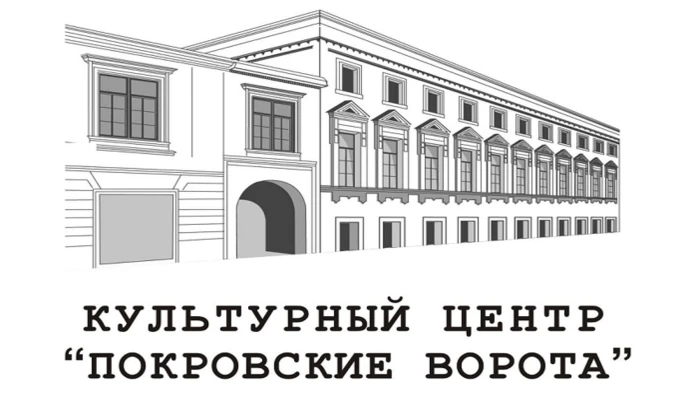 Постер Культурный центр «Покровские ворота»