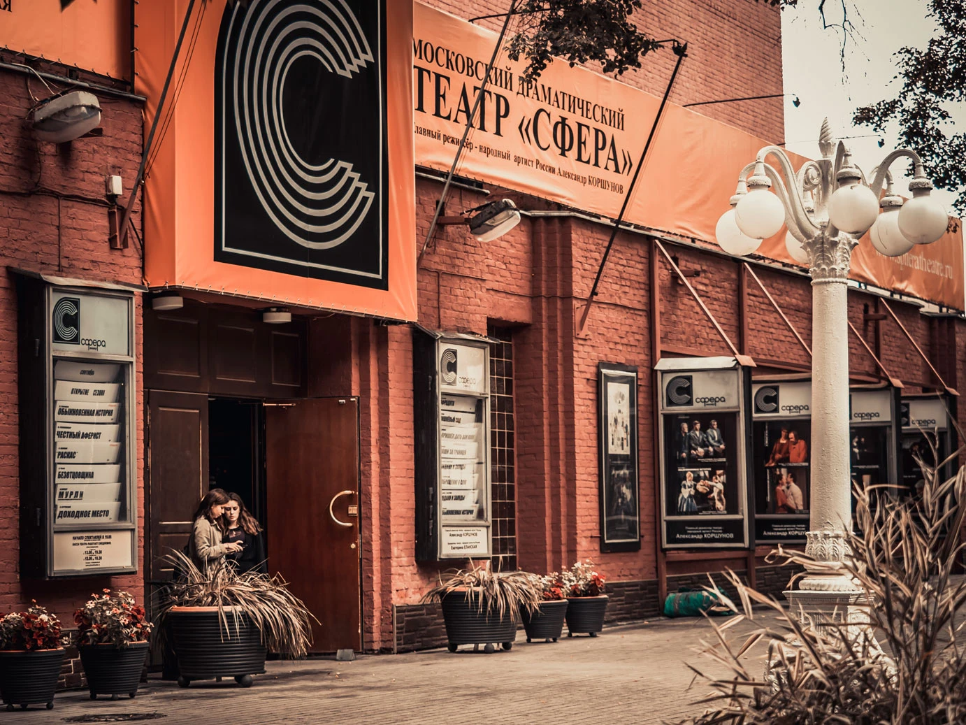 Постер Московский драматический театр «Сфера»