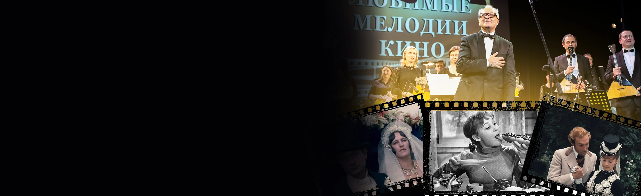Постер Любимые мелодии кино в Москве