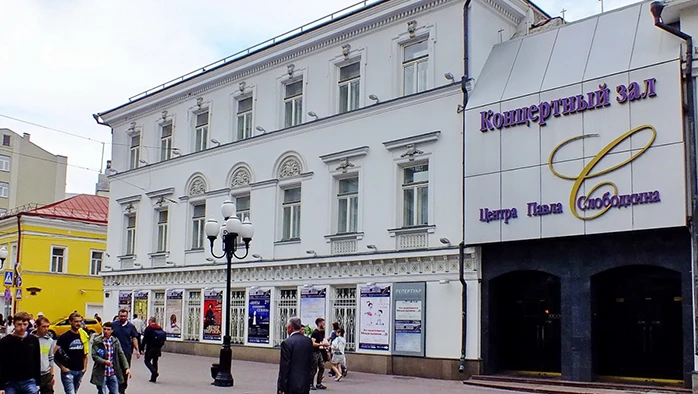 Постер Центр Павла Слободкина