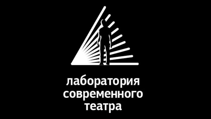 Постер Лаборатория современного театра