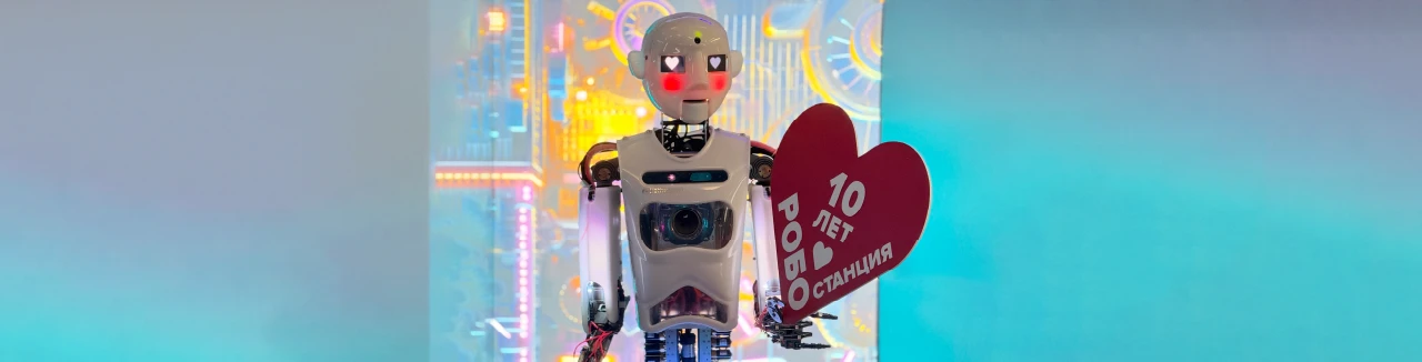 Постер Робостанция. Выставка роботов