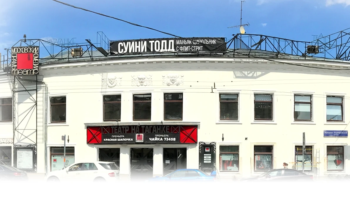 Постер Театр на Таганке
